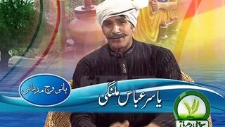 Main Aiya Hath Sapahiyan Dey BY Yasir Abbas Malangi and Ali Zulfi AT Sohni Dharti TV,Punjabi Comedy Poetry