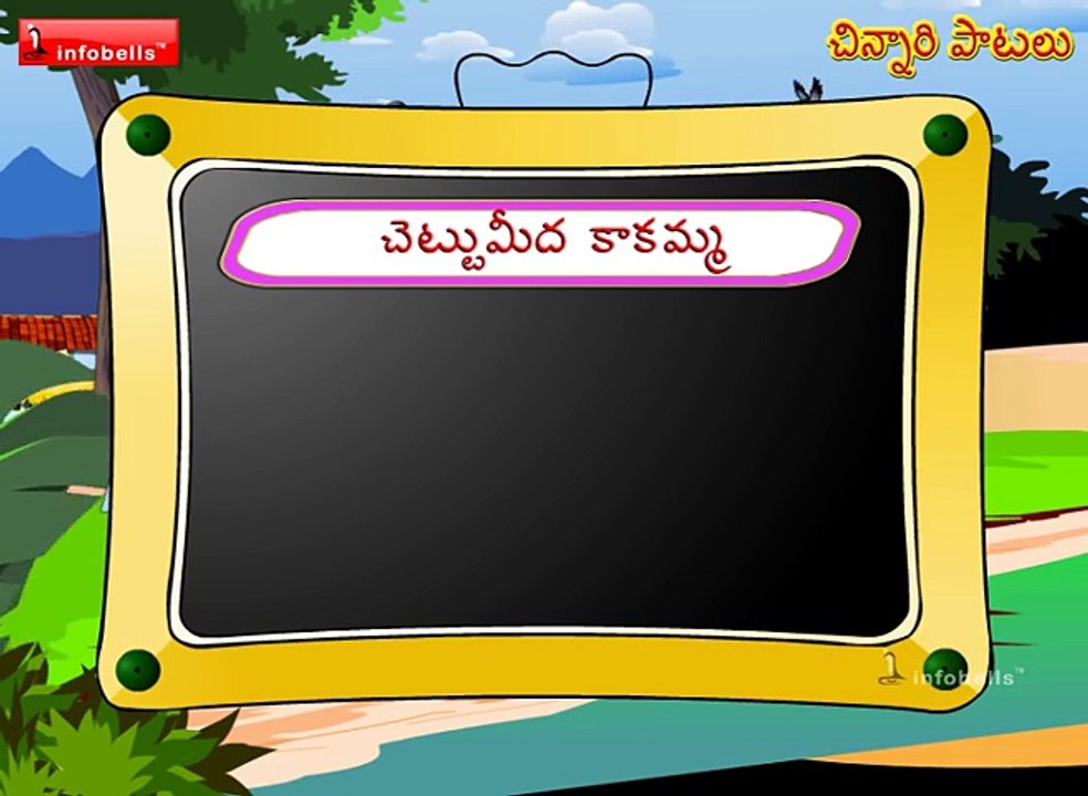 Chinnari Patalu # 05 - Telugu Rhymes for kids #