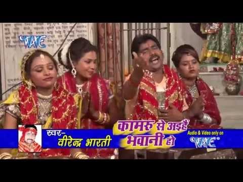 HD पर्वत निवासिनी - Kamru Se Aihe Bhawani | Virendra Bharti | Bhojpuri Mata Bhajan