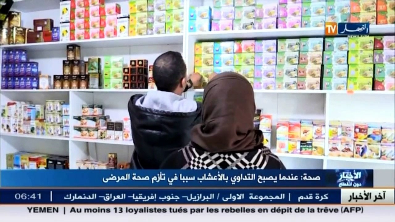 عندما يصبح التداوي بالأعشاب سببا في تأزم صحة المرضى