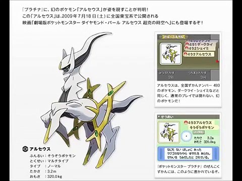 ポケモンd P アルセウス戦bgm Video Dailymotion