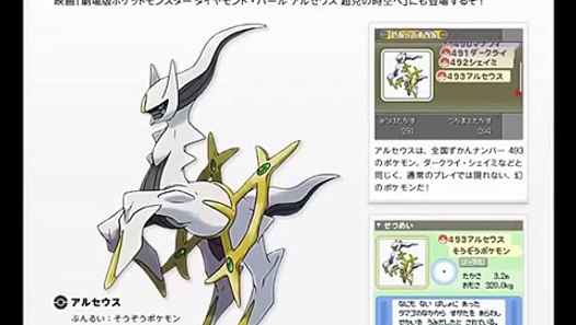 ポケモンd P アルセウス戦bgm Video Dailymotion