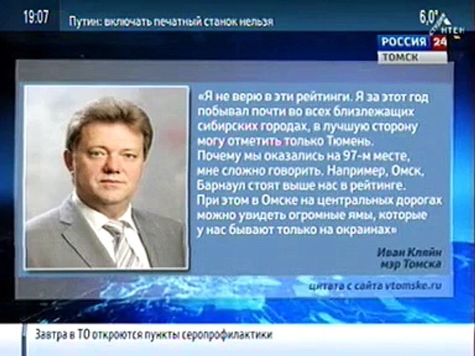 Мэр Томска не верит рейтингу ОНФ по дорогам