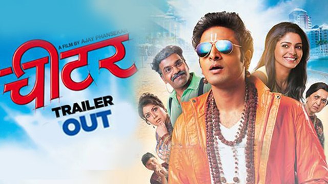 Cheater | Trailer Out | Vaibhav Tatwawadi | Pooja Sawant | Marathi Movie 2016