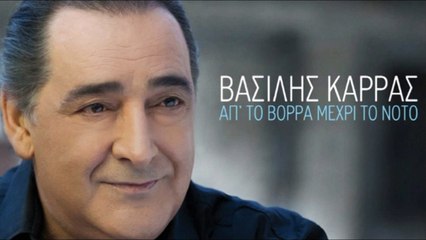 Βασίλης Καρράς - Απ' το Βορρά Μέχρι το Νότο | Baze - L Piano Edit | 2016