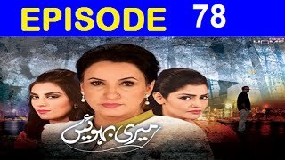 █ Meri Bahuien ➤ Episode 78 █ HD █ 13 April 2016 on PTV HOME [Full Pakistani Hindi Tv Drama Episodes Online]
