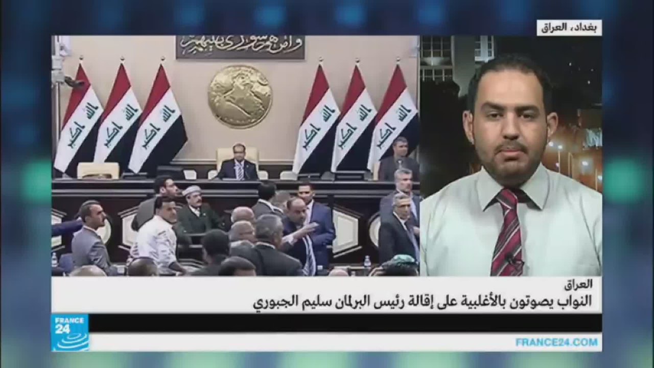 العراق: تفاعلات تصويت النواب بالموافقة على إقالة الجبوري