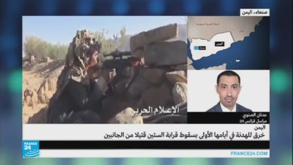 اليمن: خروقات الهدنة تسببت في سقوط 60 قتيلا من الطرفين