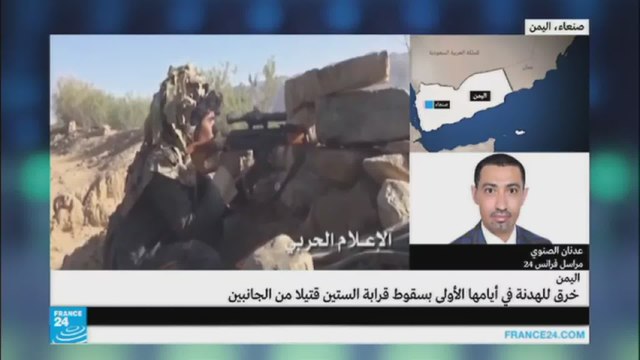 اليمن: خروقات الهدنة تسببت في سقوط 60 قتيلا من الطرفين