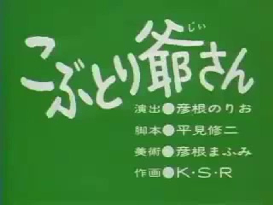まんが日本昔ばなし 0001 こぶとり爺さん 動画 Dailymotion