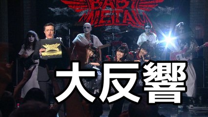 BABYMETAL 米国の超人気番組でギミチョコ！！を披露し大反響まとめ