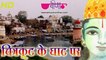 Chitrakoot Ke Ghat Par (HD) | Ram Bhajans 2016 | Shree Ram Bhajan Hindi