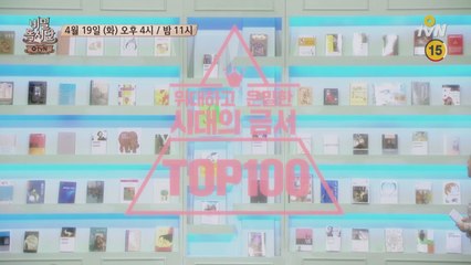 [예고] 은밀하고 위대한! 시대의 금서 TOP 100!
