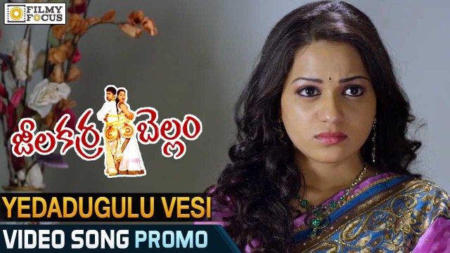 Yedadugulu Vesi Video Song Trailer || Jeelakarra Bellam Movie Songs || Abhijith, Reshma