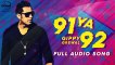 91 Ya - 92 Full Audio Song HD - Gippy Grewal 2016 - Latest Punjabi Songs - Songs HD