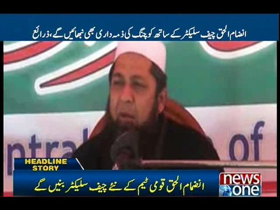 PCB decides to appoint Inzamam-Ul Haq as chief selector