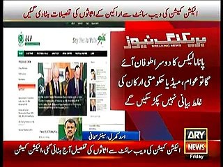 PANAMA Leaks - ECP removes asset details of Parliamentarians from website