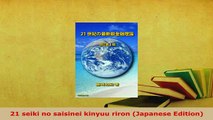 Download  21 seiki no saisinei kinyuu riron Japanese Edition Ebook