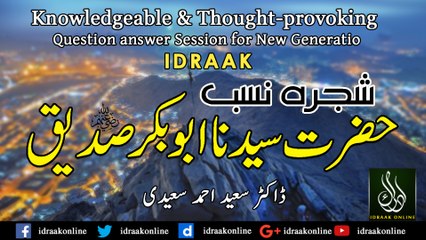 Shajrah Nasb Hazrat Syedna Abu Bakr Siddique (R A) | Idraak Online