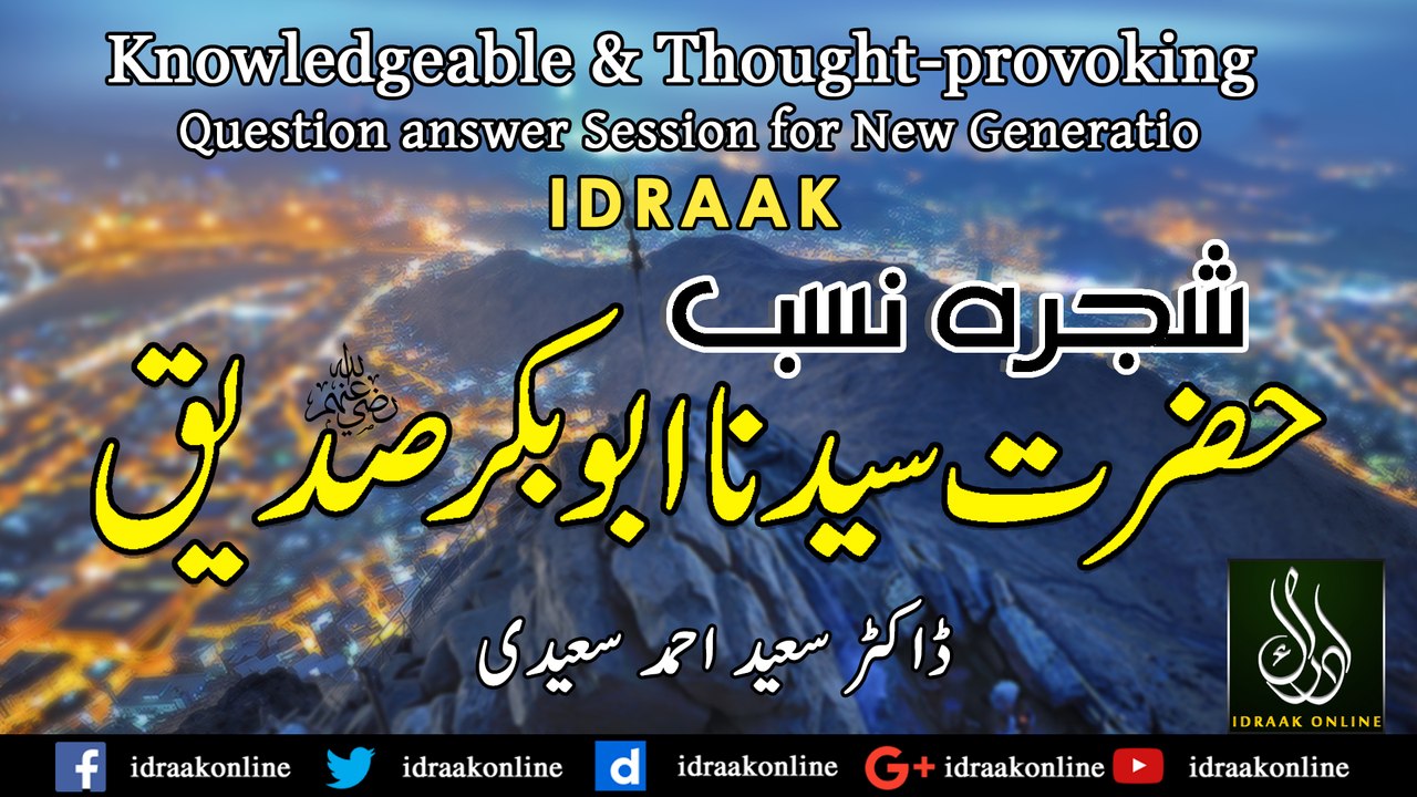 Shajrah Nasb Hazrat Syedna Abu Bakr Siddique (R A) | Idraak Online