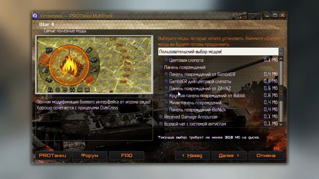 [Патч 0.9.4] МодПак от PROТанки Лучшие моды World of Tanks