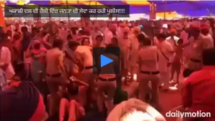 ਅਕਾਲੀ ਦਲ ਦੀ ਰੈਲੀ ਵਿੱਚ ਜਨਤਾ ਦੀ ਸੇਵਾ ਕਰ ਰਹੀ ਪੁਲੀਸ!!!!