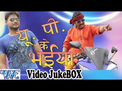 U.P के भईया - Up Ke Bhaiya - Video JukeBOX - Bhojpuri Hot Songs 2015 new
