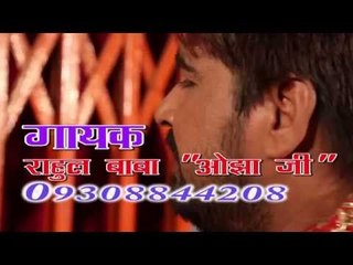 माई के जगवेली - Mai Ke Jagaweli | Rahul Baba "Ojha Ji" | Bhojpuri Mata Bhajan