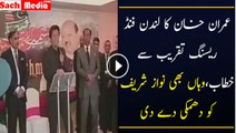 Imran Khan’s speech at UK’s Fundraising Dinner