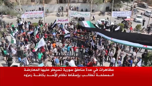 مظاهرات في مدن سورية تطالب بإسقاط الأسد
