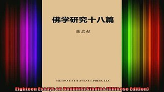 Read  Eighteen Essays on Buddhist Studies Chinese Edition  Full EBook