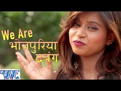भोजपुरिया दबंग - We are Bhojpuriya Dabang - Up Ke Bhaiya - Manoj Ragi - Bhojpuri Hot Songs 2015 new