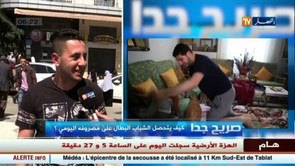 صريح جدا  / كيف يتحصل الشباب البطال على مصروفه اليومي؟