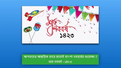 iCenter BD - Bengali Pohela Boishakh Special Offer - 1423