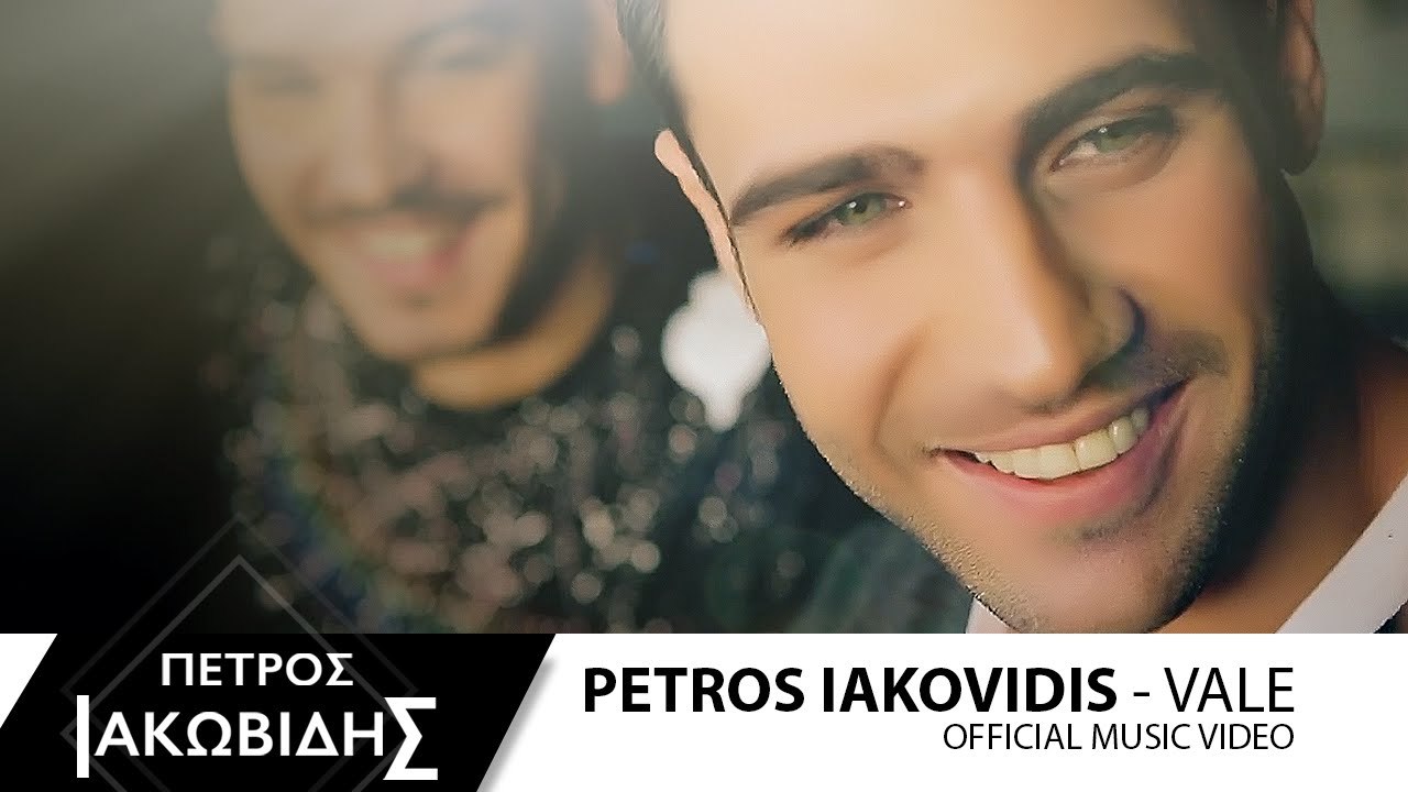 Πέτρος Ιακωβίδης | Βάλε | Official Video Clip