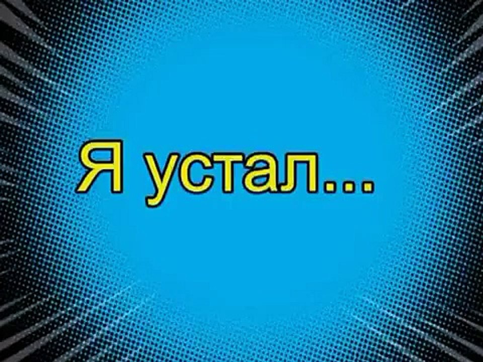 Пьяный велосипедист.