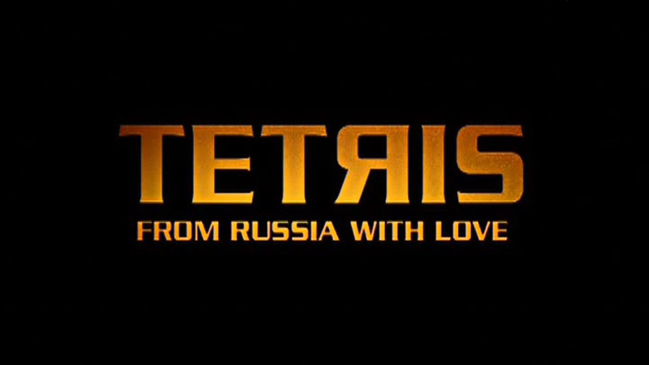 Тетрис: Из России с любовью / Tetris: From Russia with Love / 2004