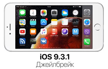 [TUTO] Jailbreak de l'iOS 9.3.1 et installation facile de Cydia