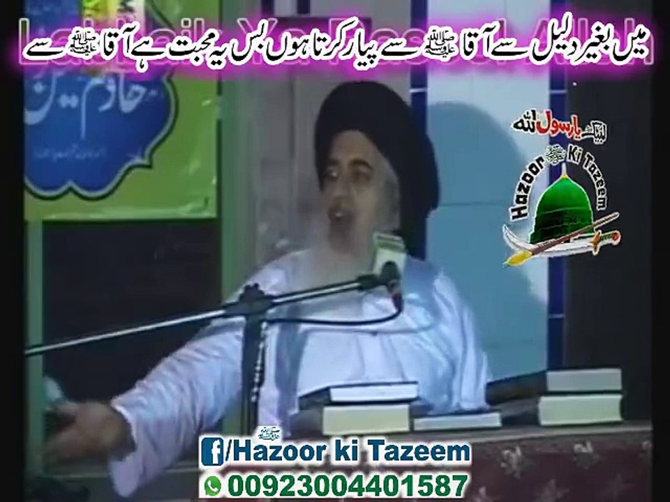 mein Bagair Daleel kay Hazoor ﷺ se Muhabbat karta hon by Allama Khadam Hussain Rizvi
