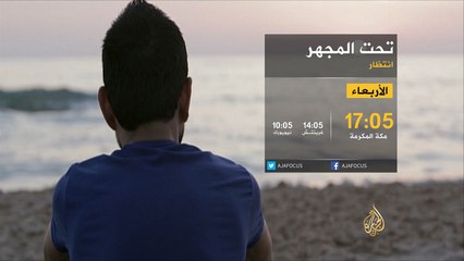 ترويج تحت المجهر - انتظار