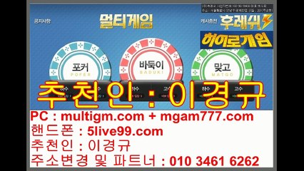 플라이게임+337게임바둑이 최신 심의장 #몬스터게임 입니다 골드/실버 전국1등 으로 드립니다 ★ 모바일:비타민게임 에서도 연결가능