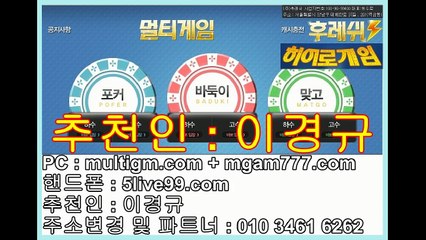 로우바둑이+맞고+포커=멀티게임(히어로게임) 추쳔인:이경규 / 본사직영라인 승률잘나옵니다 카드장 좋아요 ☆