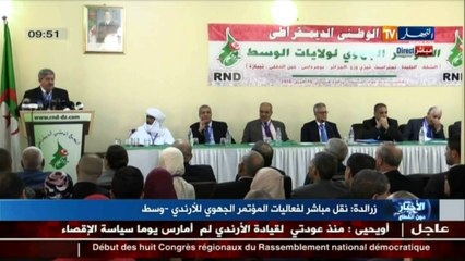 الندوة الصحفية لأحمد اويحيى  : المؤتمر الجهوي للأرندي لولايت الوسط ـ زرالدة ـ