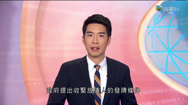 議收緊放債人發牌條件 打擊不良經營手法 0411 2016