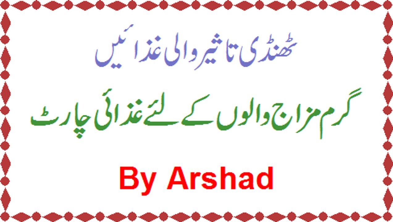 Thandi Ghiza Ka Chart' Garam Mizaaj Wale Hazraat Ke Lie By Arshad