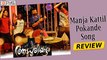 Jayaram's Aadupuliyattam  Manja Kattil Pokande Song Review - Filmyfocus.com