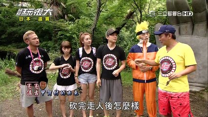 【第三十一回】綜藝玩很大 20150912 日本 滋賀（上）-1