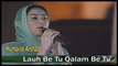 Humaira Arshad - Lauh Be Tu Qalam Be Tu