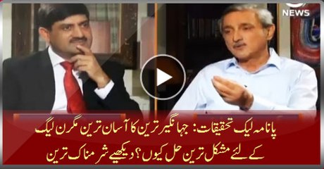 Investigation Of Panama Leaks, Tareen Explain Trouble-free Solution