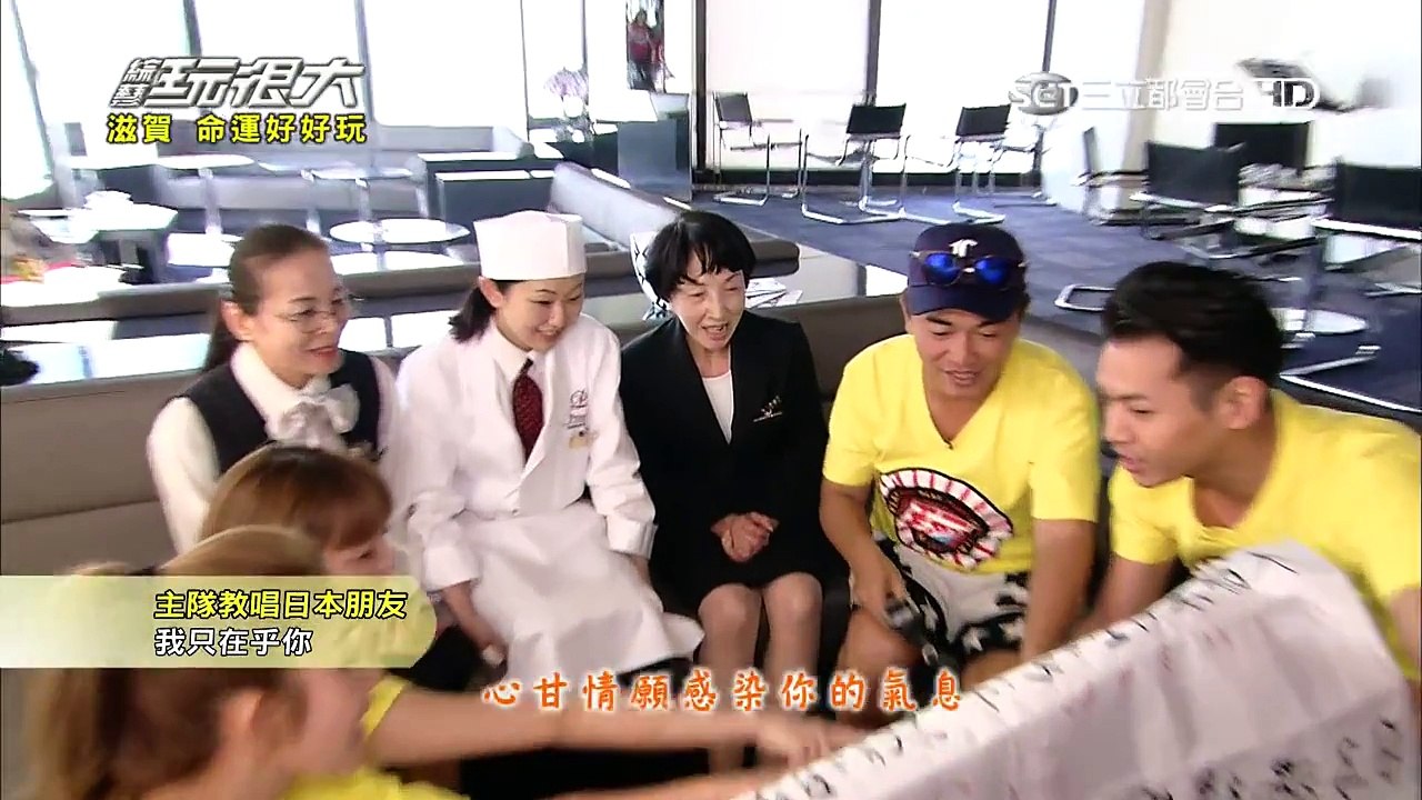 【第三十一回】綜藝玩很大 20150919 日本 滋賀（下）-1